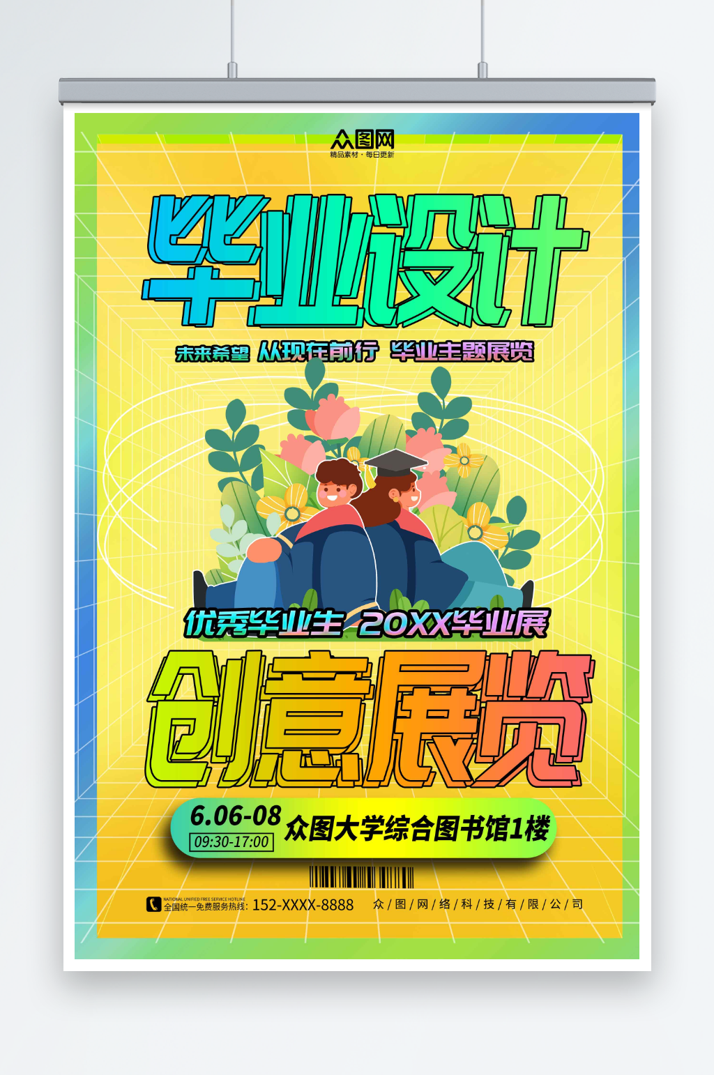 渐变创意毕业设计毕业展海报素材