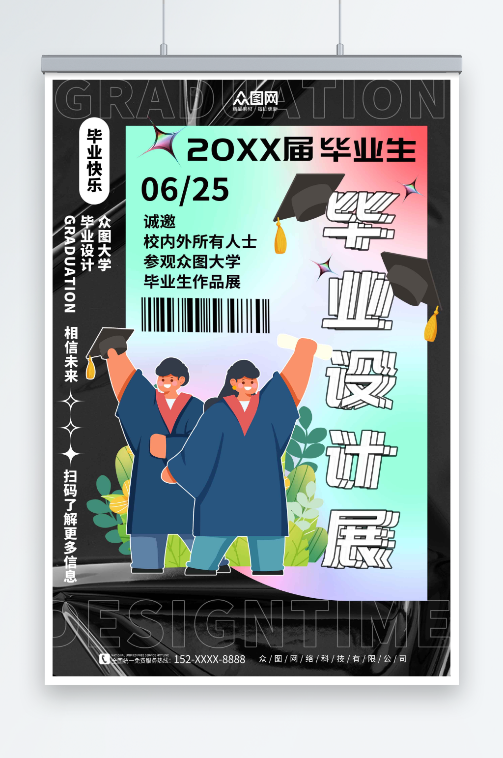 简约创意毕业设计毕业展海报素材