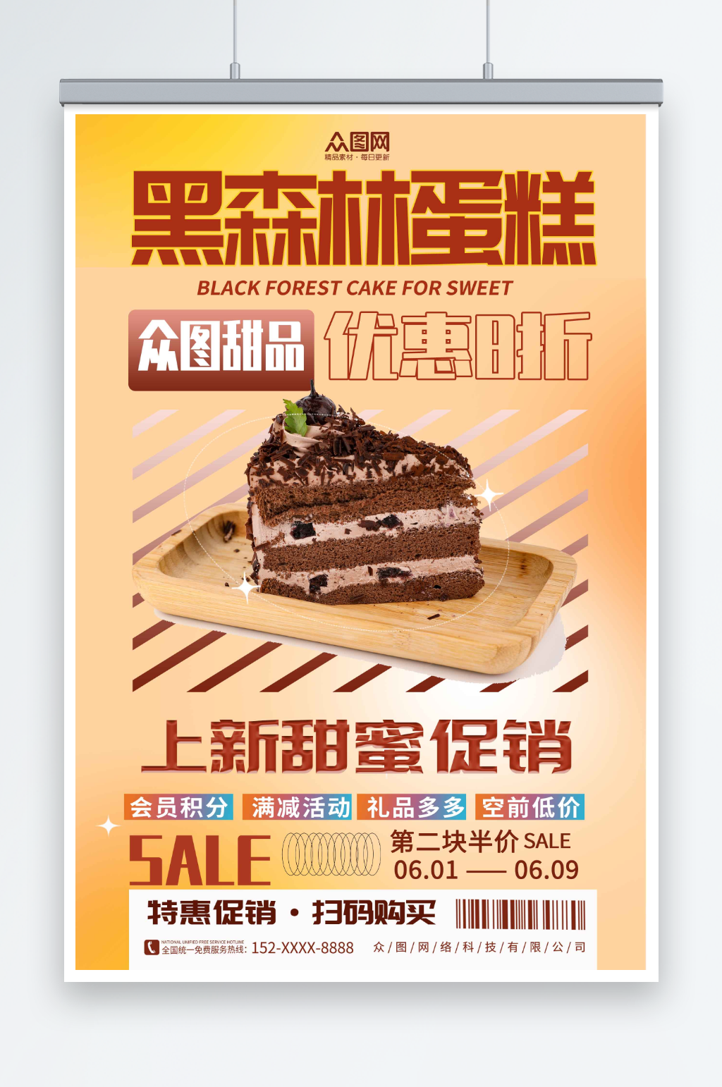 渐变促销黑森林蛋糕甜品店海报素材