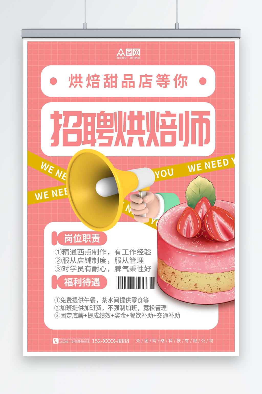 粉色甜品面包店厨师烘焙招聘海报素材