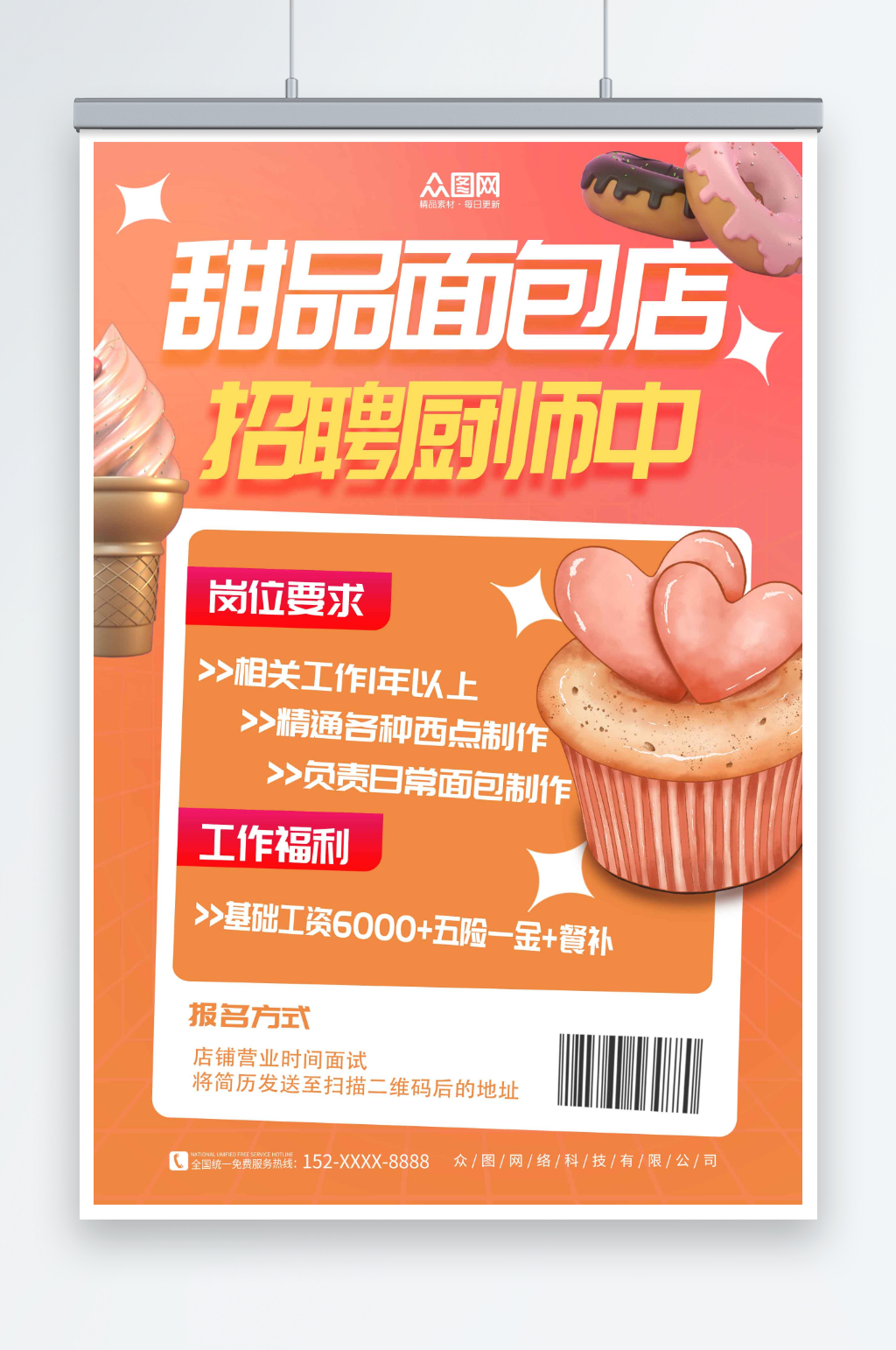 渐变甜品面包店厨师烘焙招聘海报素材
