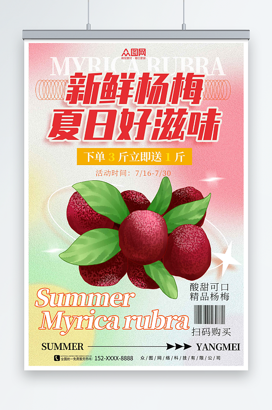 夏日新鲜杨梅夏季水果果园促销海报