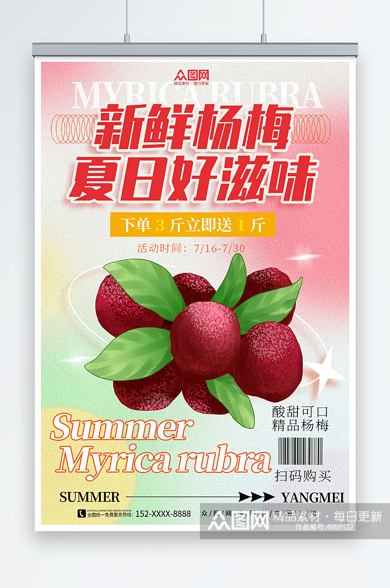 夏日新鲜杨梅夏季水果果园促销海报素材