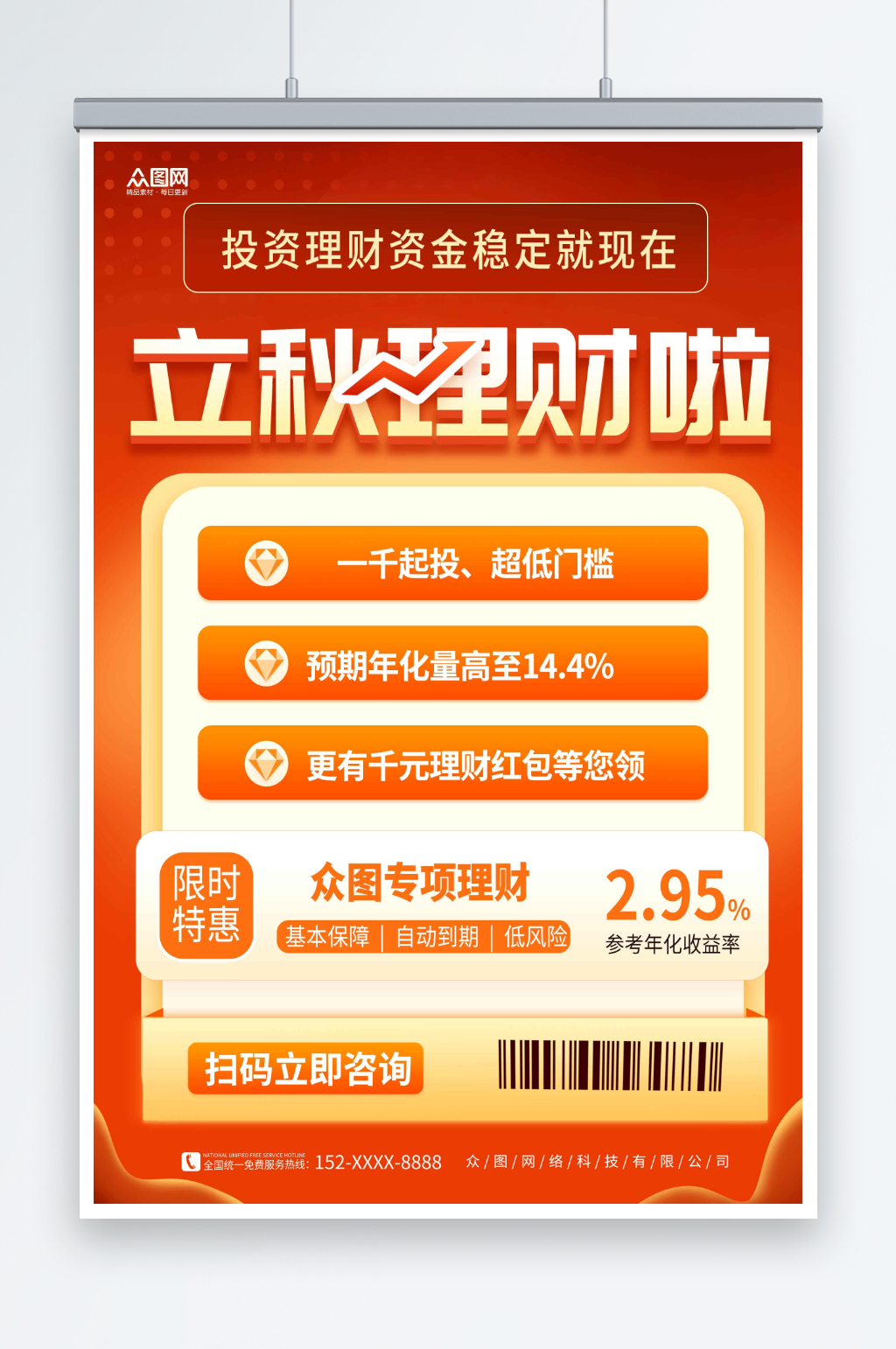 渐变立秋金融理财基金营销宣传海报素材