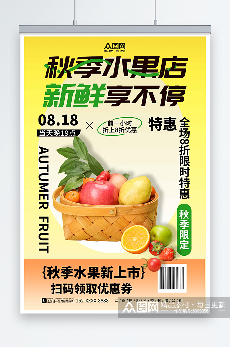 彩色秋季水果店宣传海报素材
