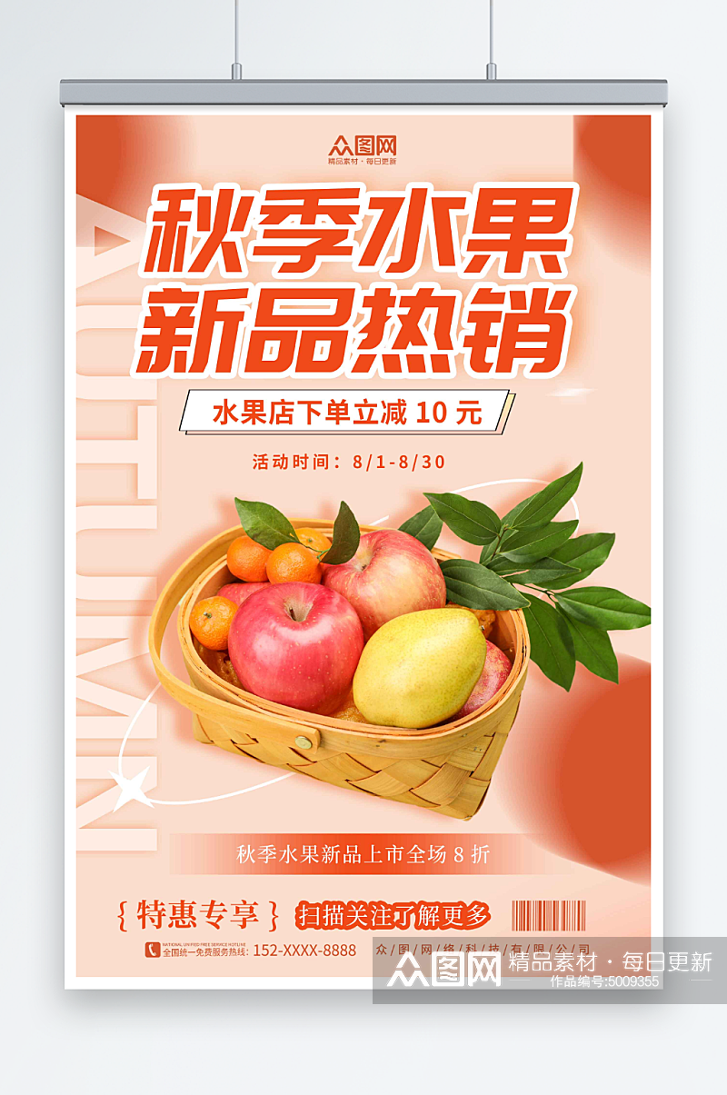 创意秋季水果店宣传海报素材