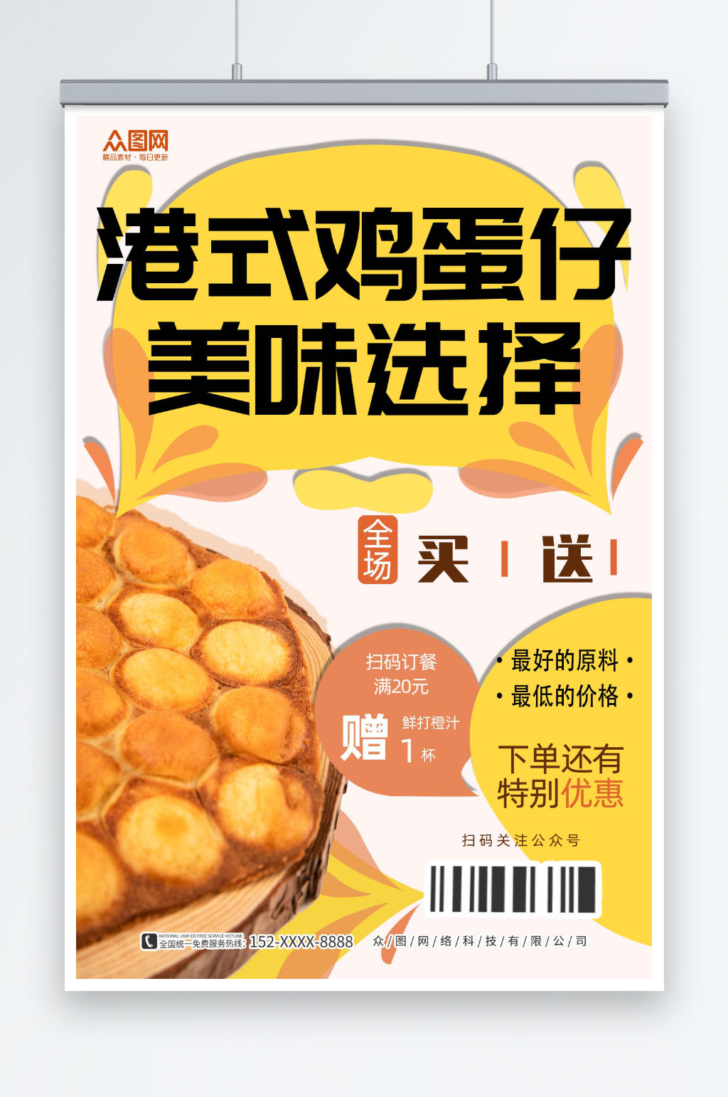 彩色港式鸡蛋仔美食宣传海报素材