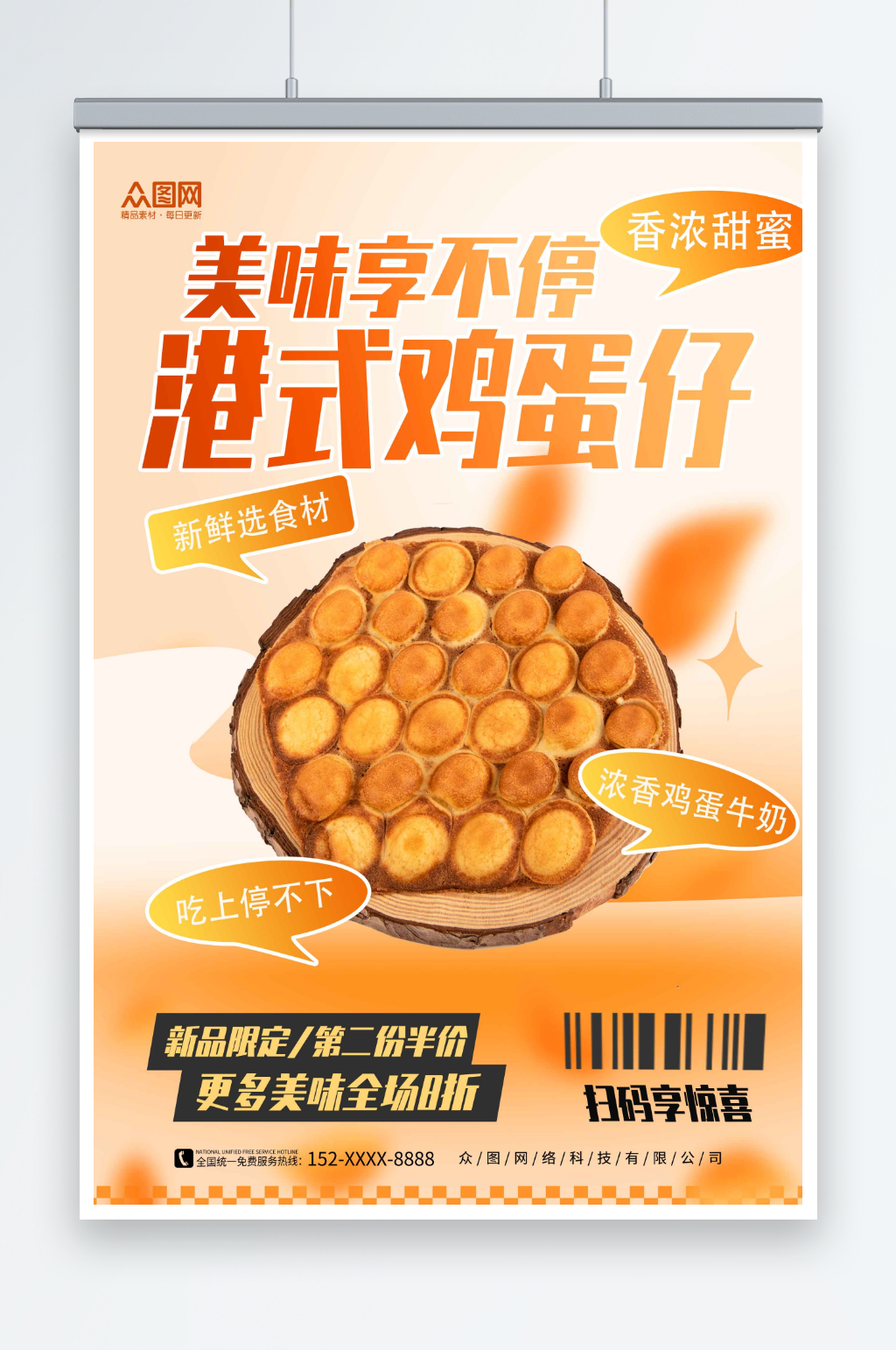 创意港式鸡蛋仔美食宣传海报素材