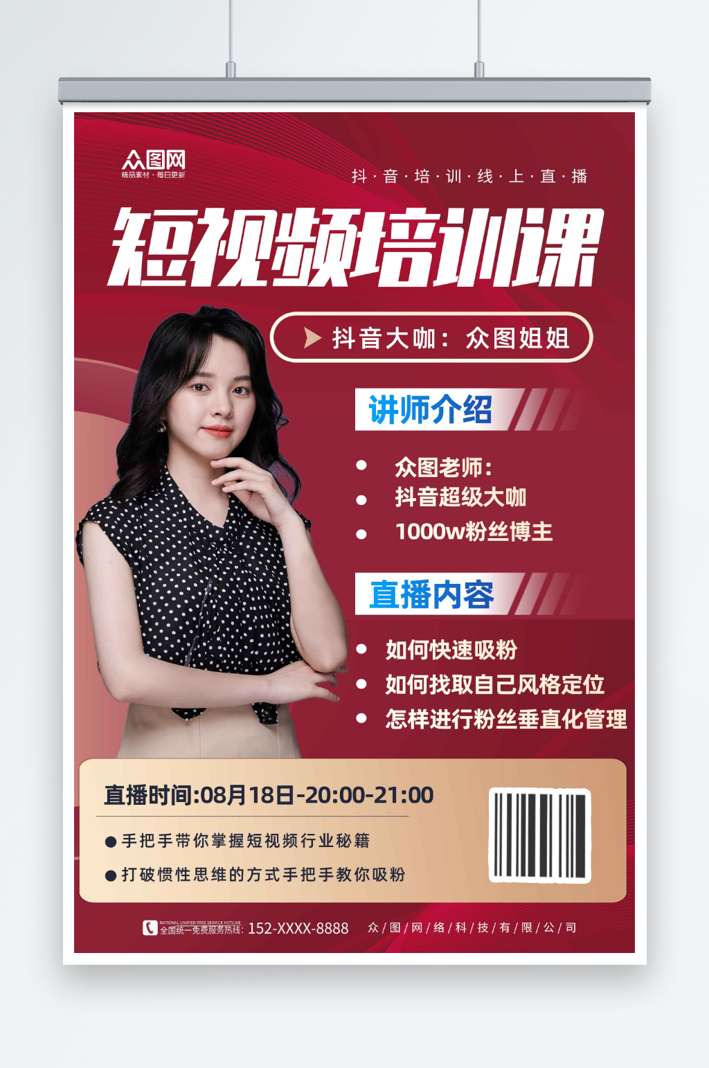 宣传抖音短视频线上直播培训海报素材