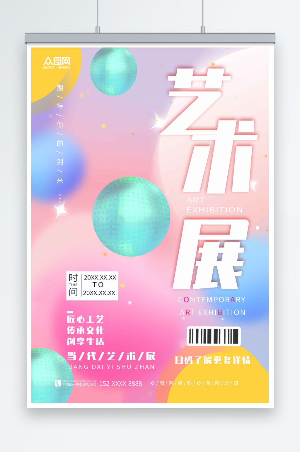 创意弥散风艺术设计展海报素材