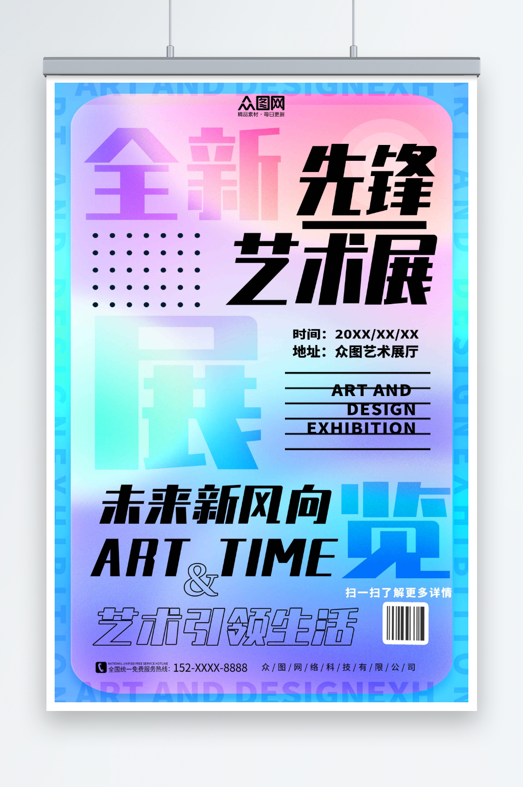 弥散风艺术设计展海报素材