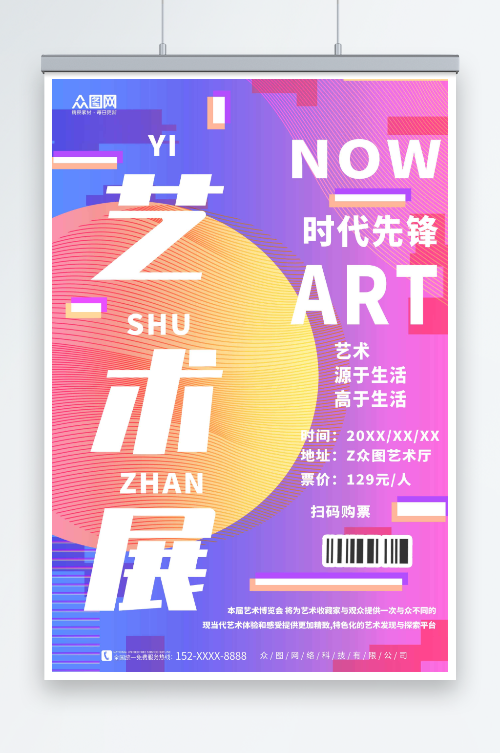 撞色弥散风艺术设计展海报素材