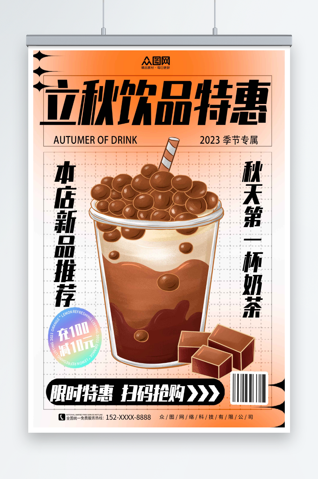 创意立秋饮料奶茶饮品产品宣传营销海报素材
