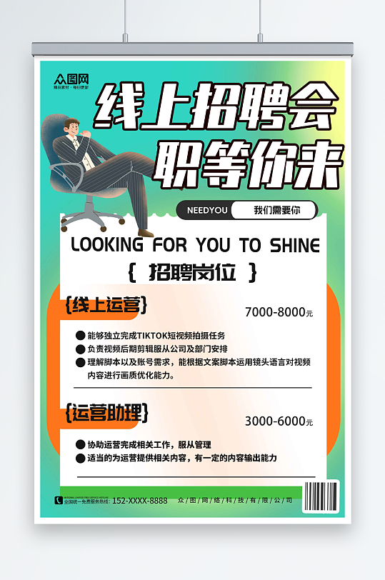 渐变线上招聘会宣传海报-众图网