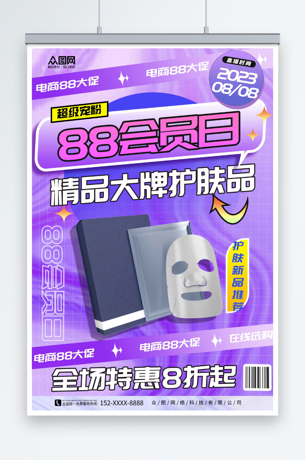 渐变电商88会员日促销活动海报素材