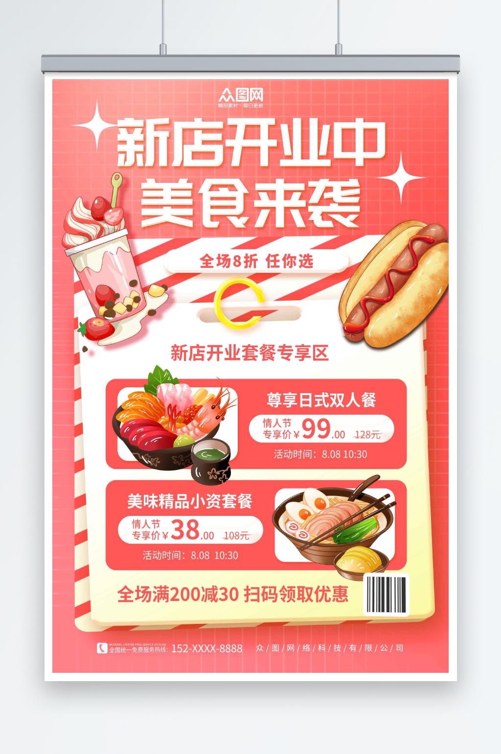 美食新店开业送好礼福利促销宣传海报素材