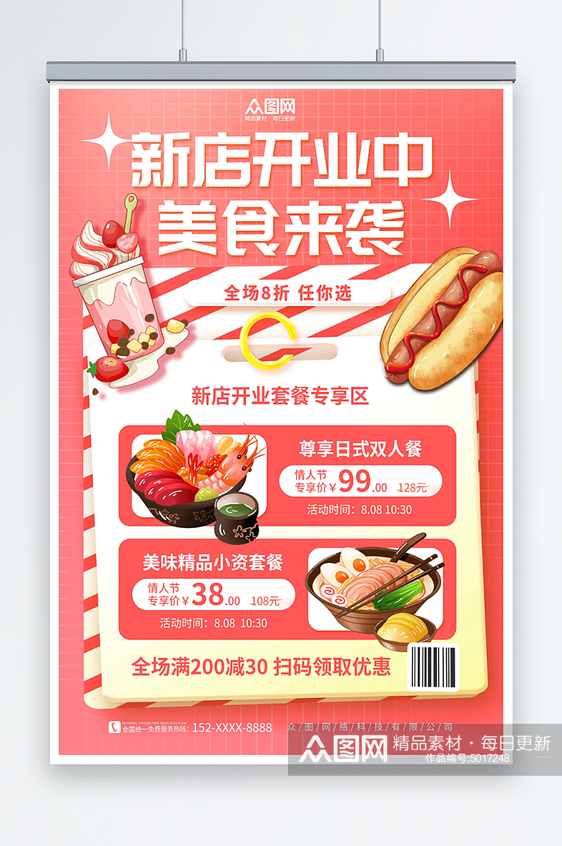 美食新店开业送好礼福利促销宣传海报素材