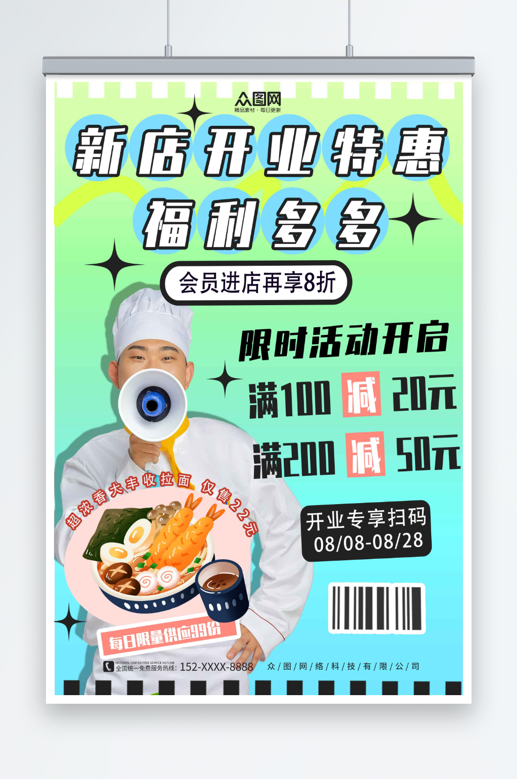 渐变新店开业送好礼福利促销宣传海报素材