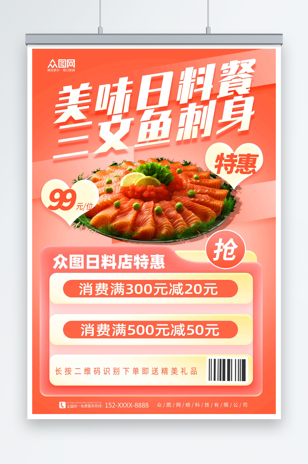 促销三文鱼刺身美食宣传海报素材