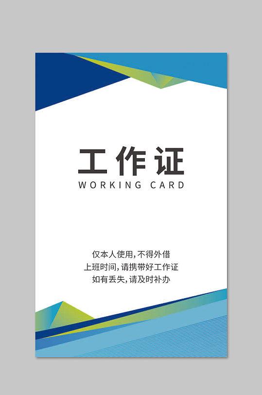 蓝色大气工作牌设计