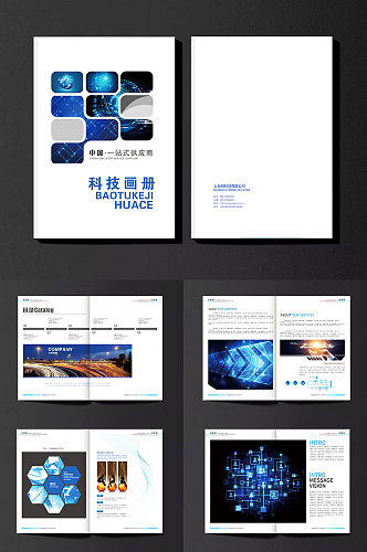 科技公司企业宣传画册
