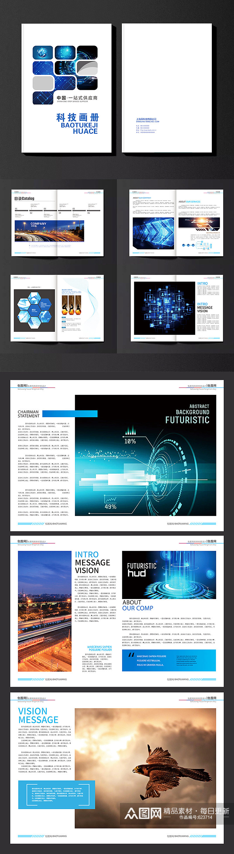 科技公司企业宣传画册素材