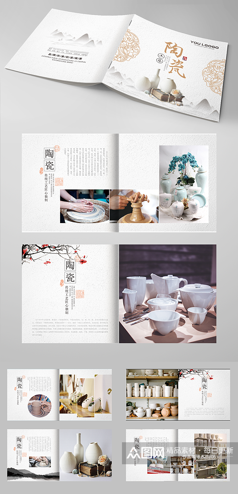 陶瓷公司企业宣传画册素材