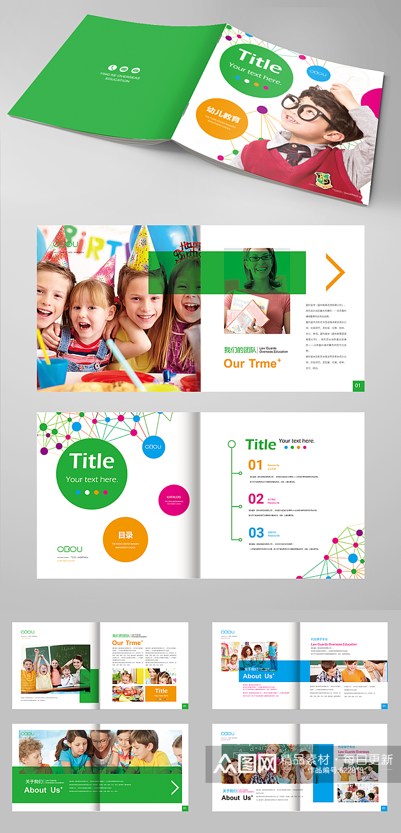 儿童教育宣传画册设计制作素材