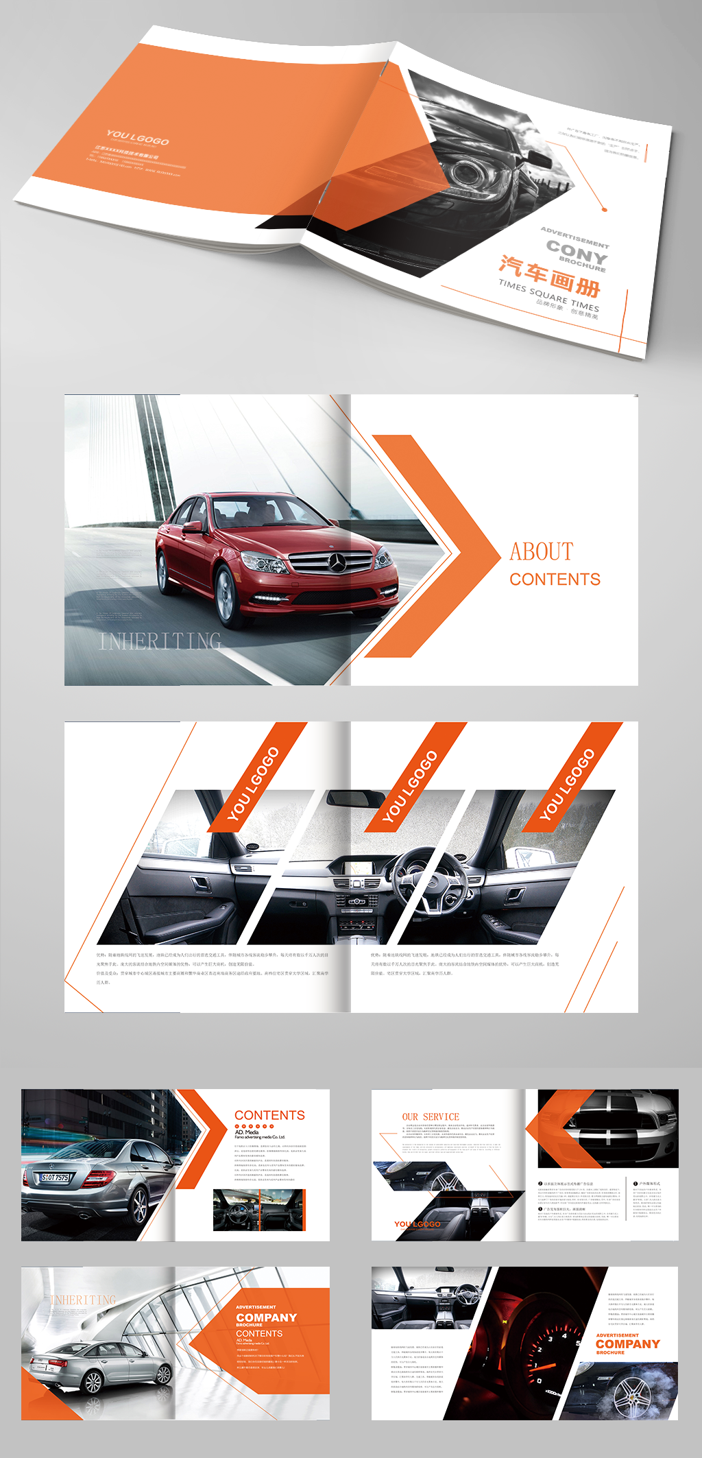 汽车企业宣传册画设计模板图片