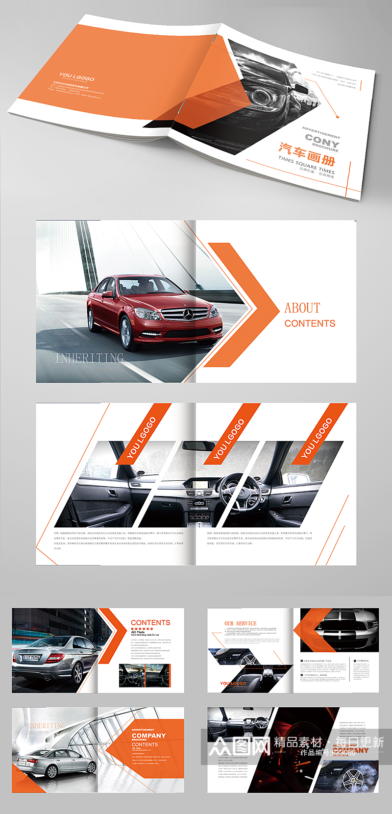 汽车企业宣传册画设计模板图片 企业宣传册欣赏素材