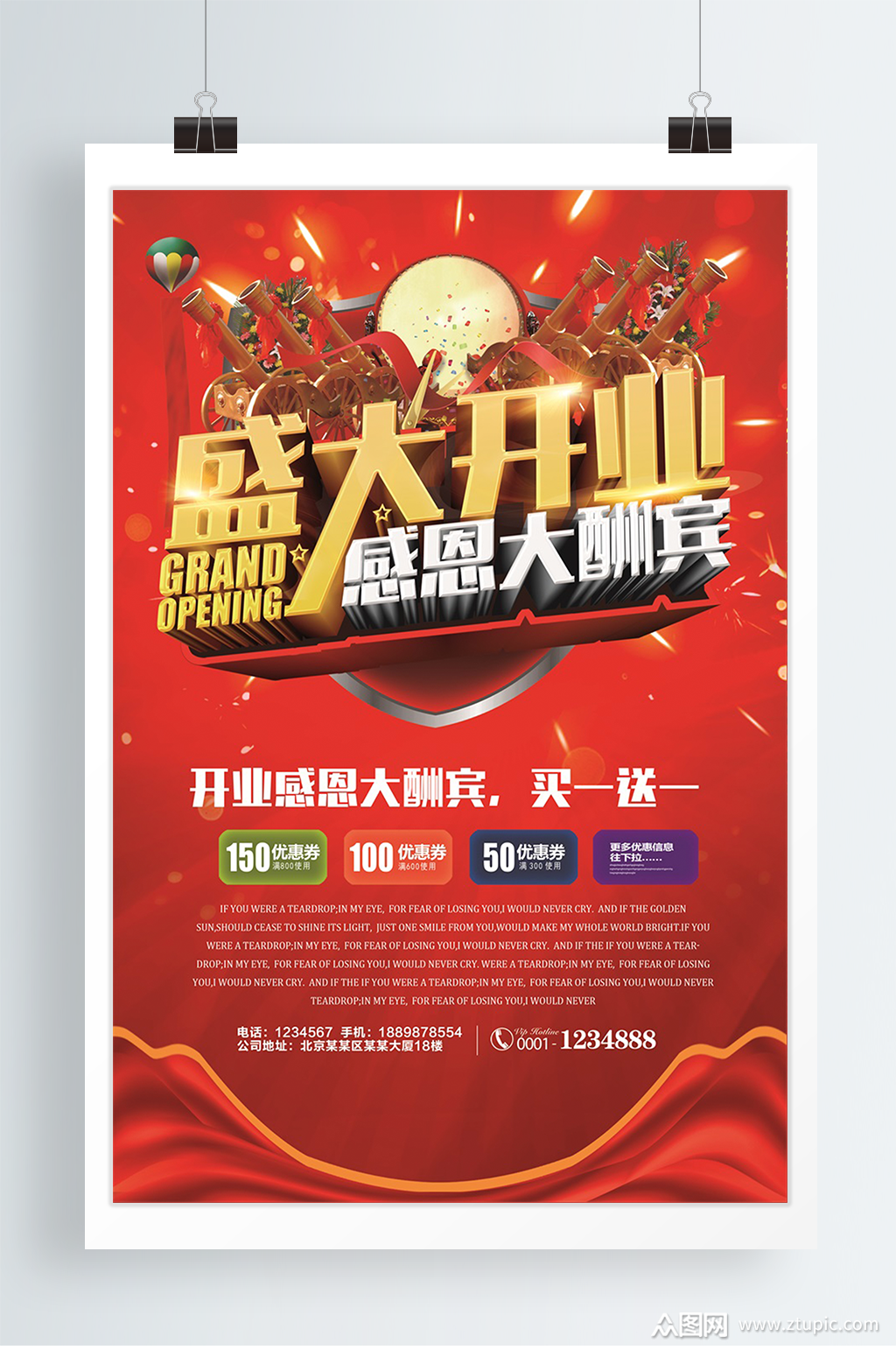 盛大开业促销海报模板下载-编号642221-众图网