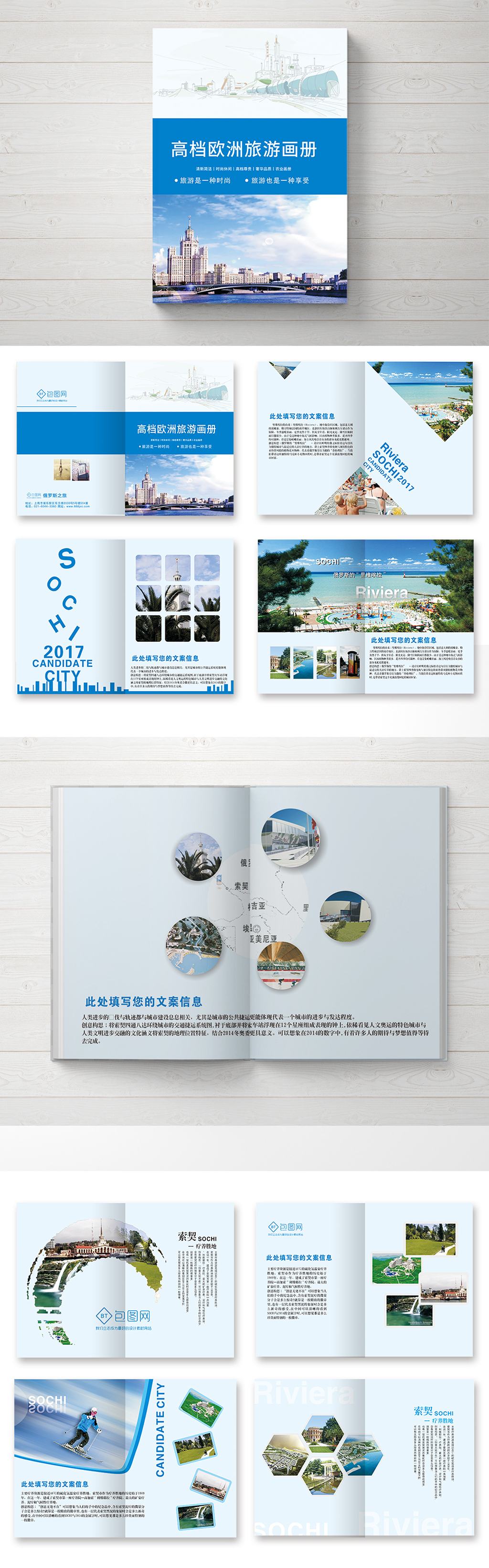藍(lán)色簡(jiǎn)潔大氣清新旅游畫(huà)冊(cè)整套設(shè)計(jì)戶(hù)外宣傳冊(cè)素材