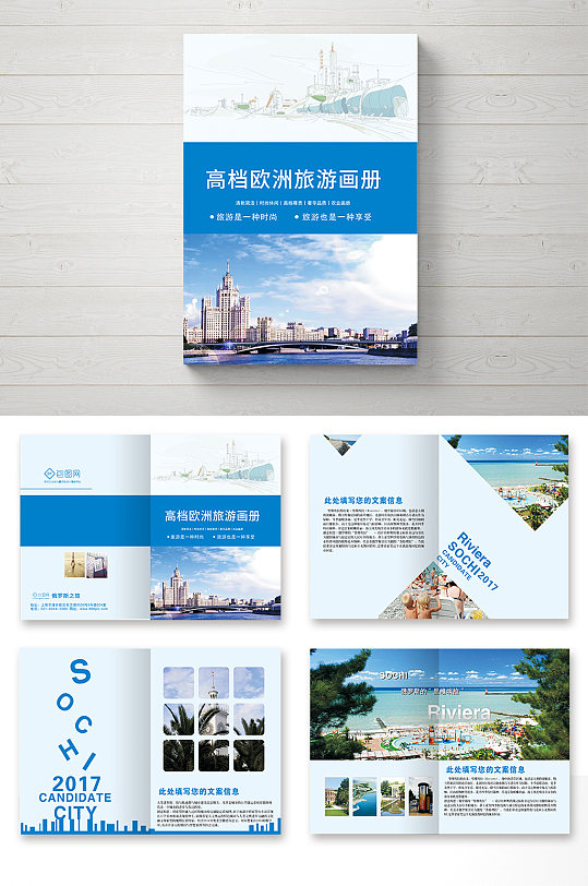 蓝色简洁大气清新旅游画册整套设计户外宣传册