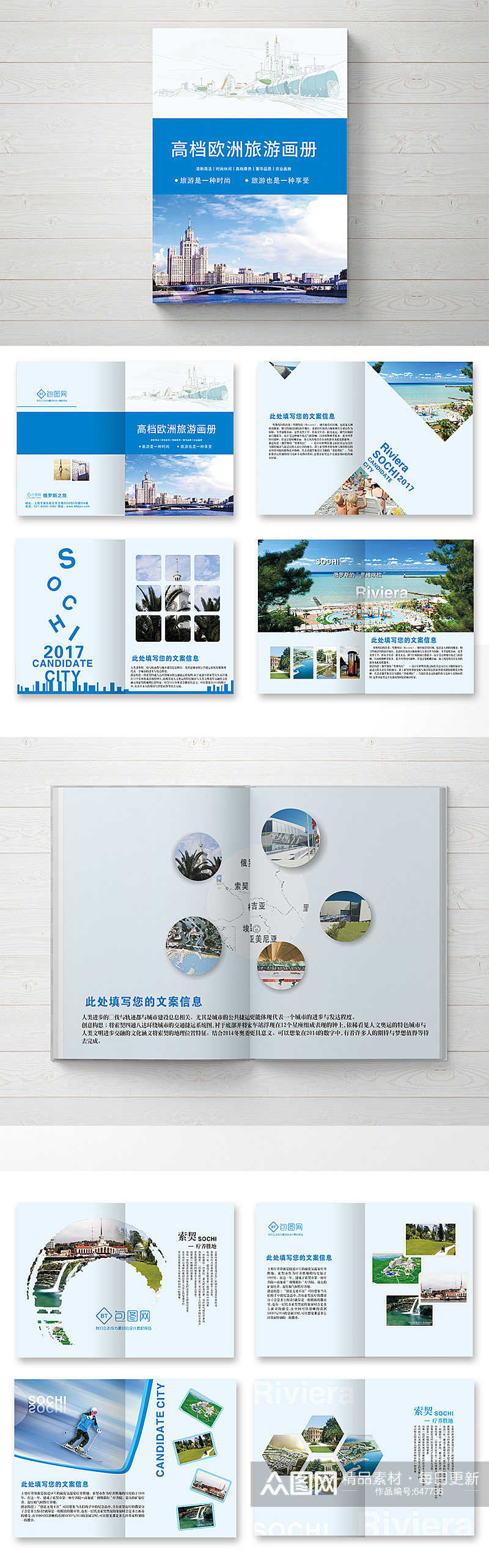 蓝色简洁大气清新旅游画册整套设计户外宣传册素材