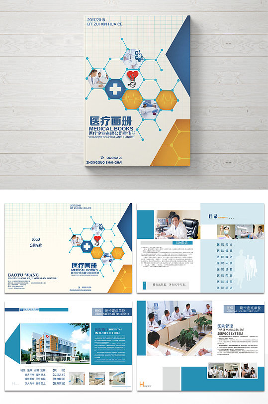 医疗公司宣传画册
