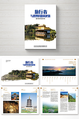 简洁大气清新旅游画册整套设计 旅行者福州旅游户外宣传册