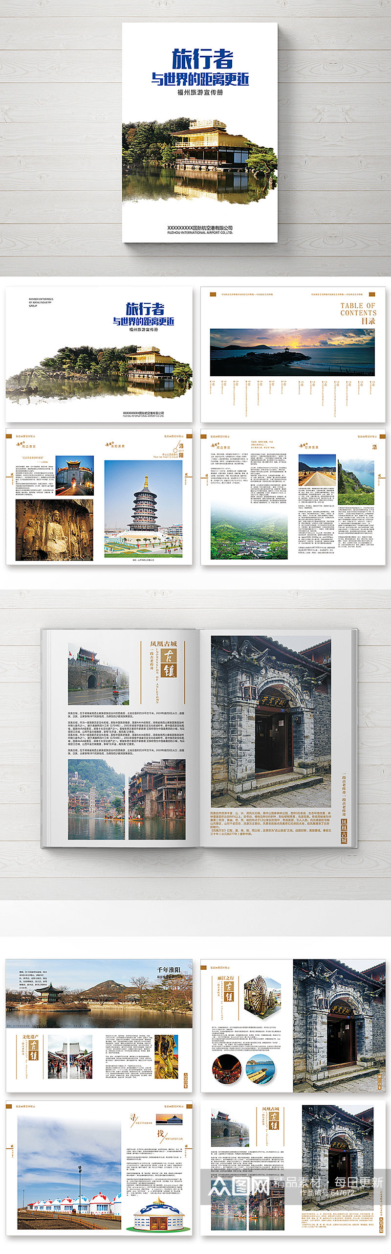 简洁大气清新旅游画册整套设计 旅行者福州旅游户外宣传册素材