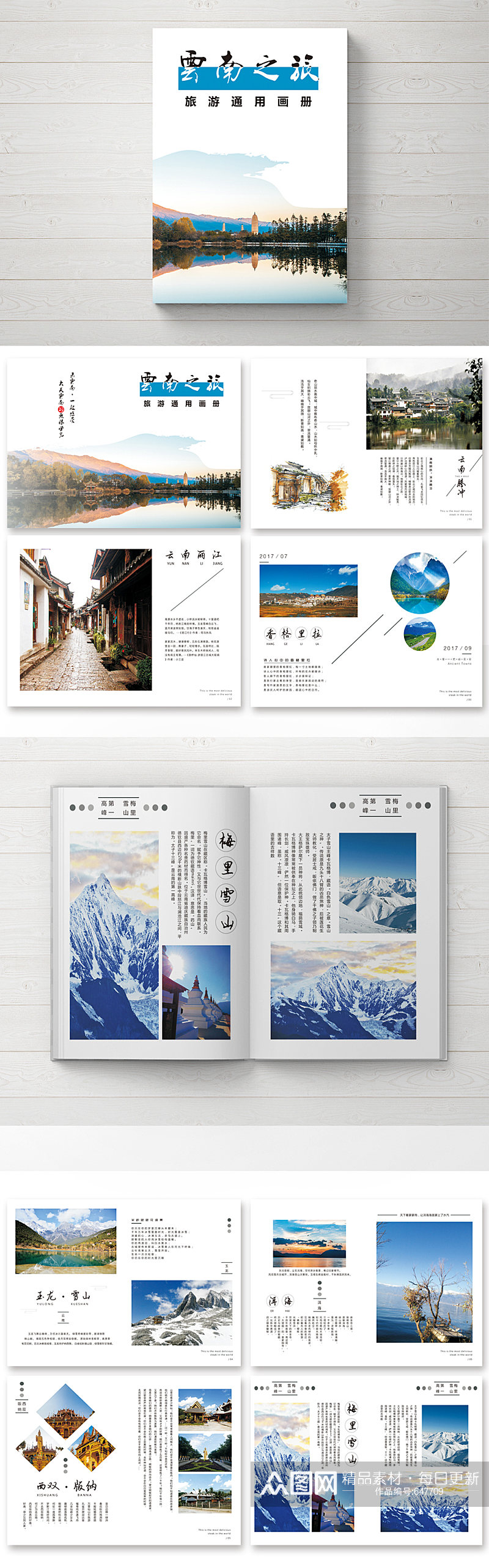 简洁大气清新云南旅游画册整套设计 户外宣传册素材
