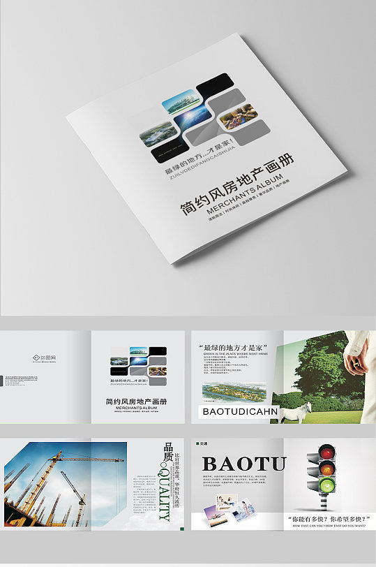大气企业宣传册房地产画册