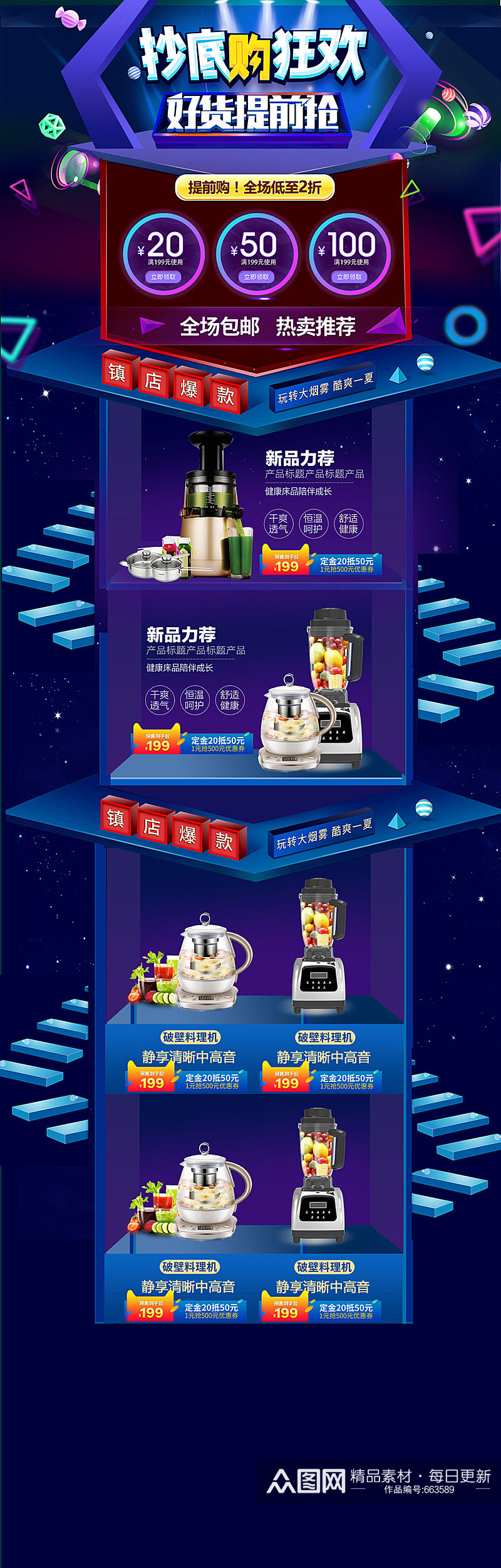 双11商品促销详情页模板素材