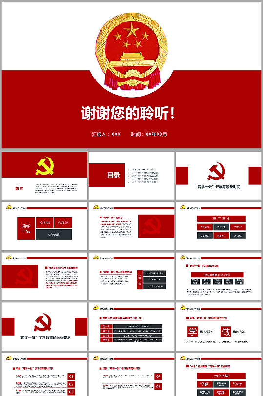中国梦党建PPT模版