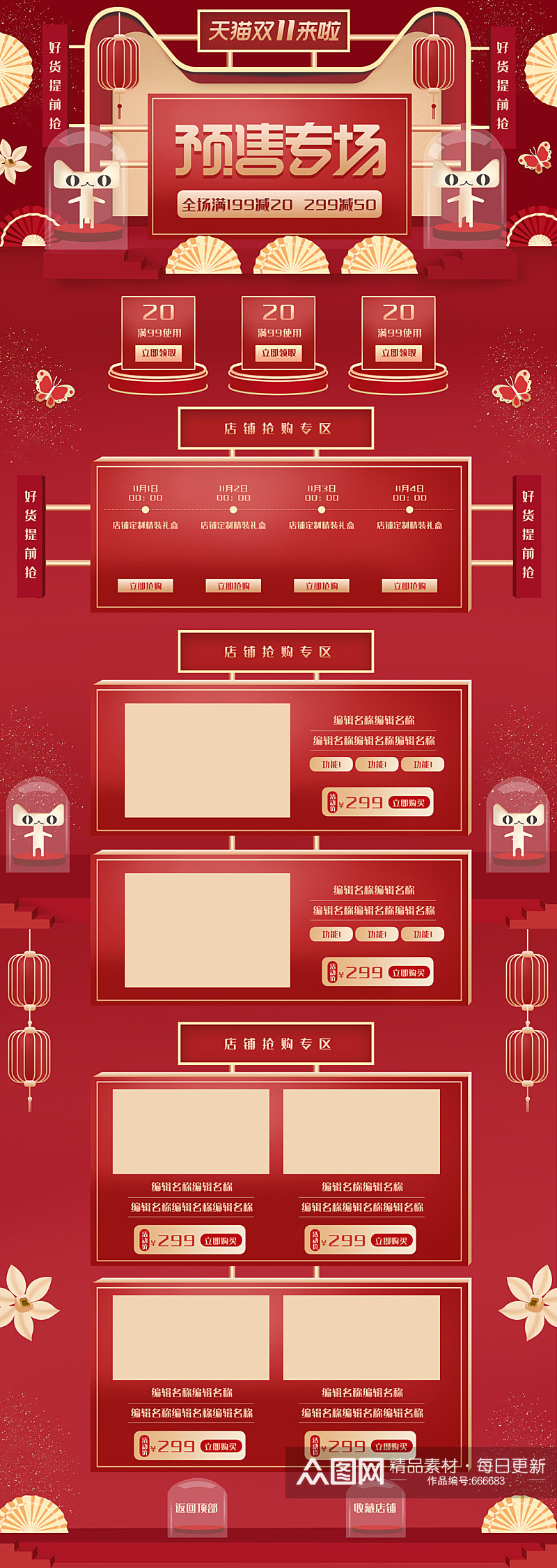双十一预售双11红金风美妆电商首页模板素材
