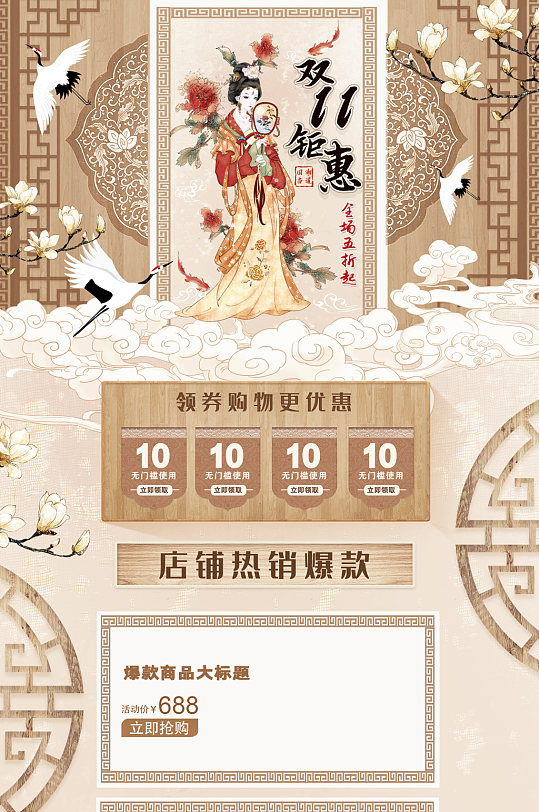 复古风唐装古色古香典雅家居双十一首页模板-众图网