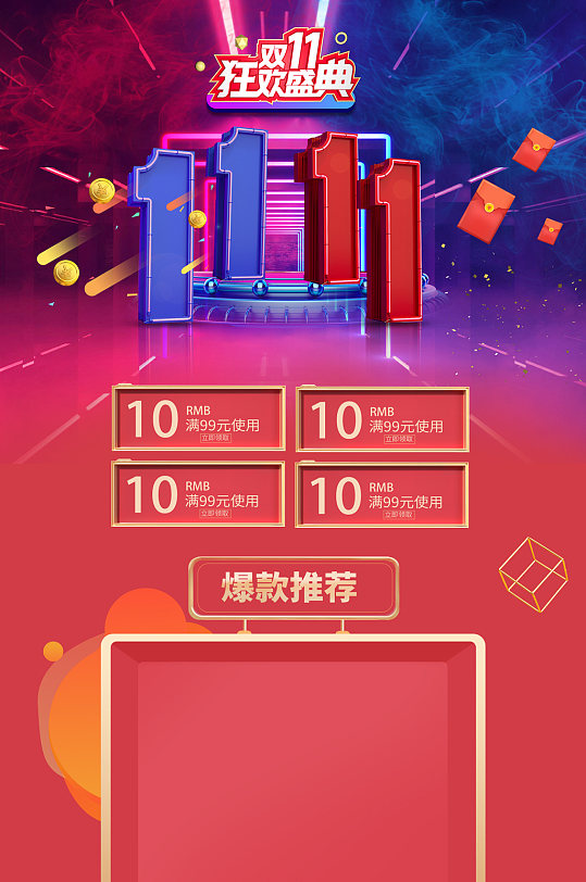 双十一电商淘宝首页