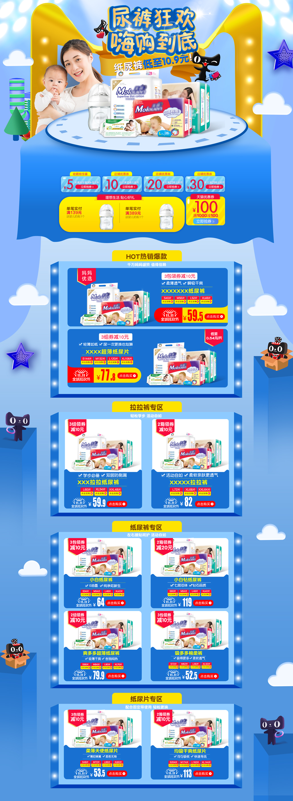 双11纸尿裤促销淘宝首页素材