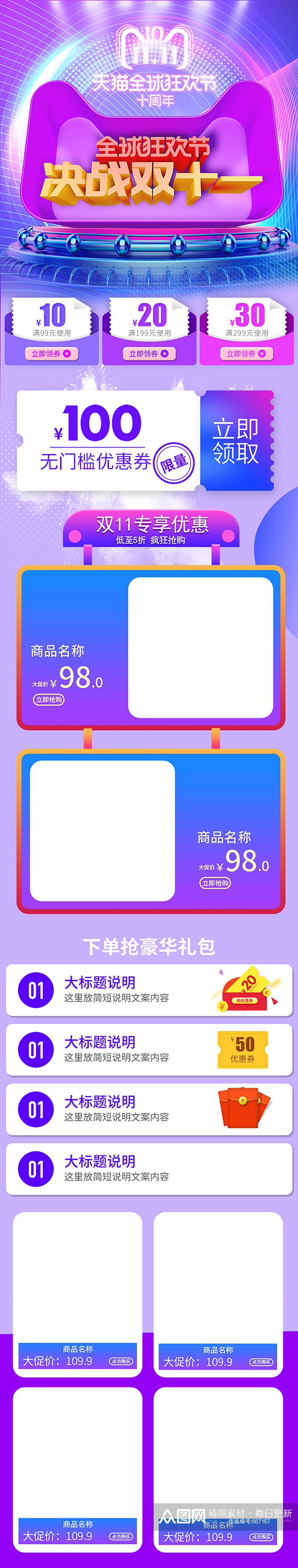 双十一淘宝天猫促销手机端首页素材