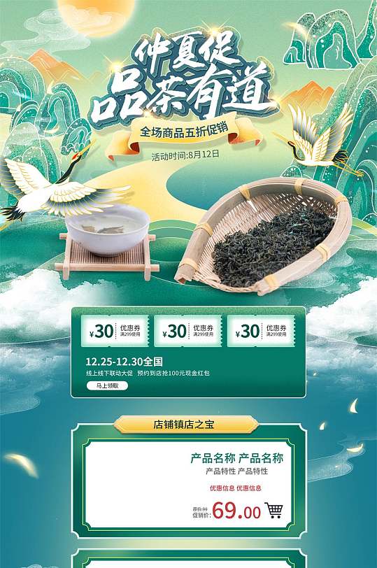 电商淘宝夏季茶叶促销绿色国潮文化手绘首页