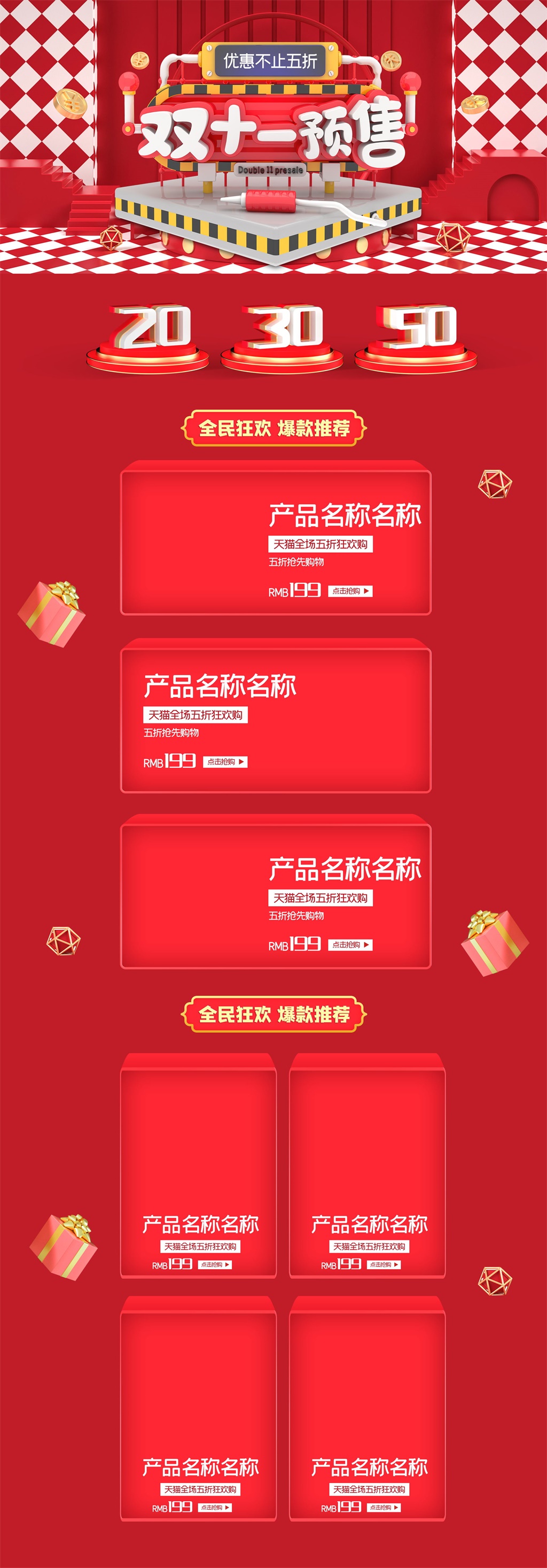 红色立体喜庆双11来了双11大促首页素材