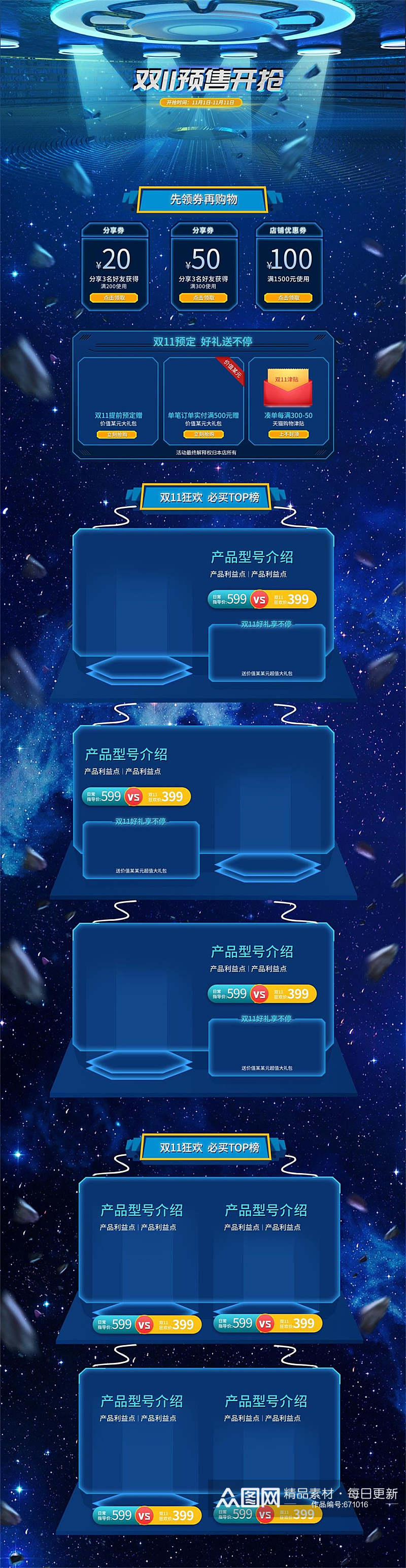 双11预售科技感电商首页素材