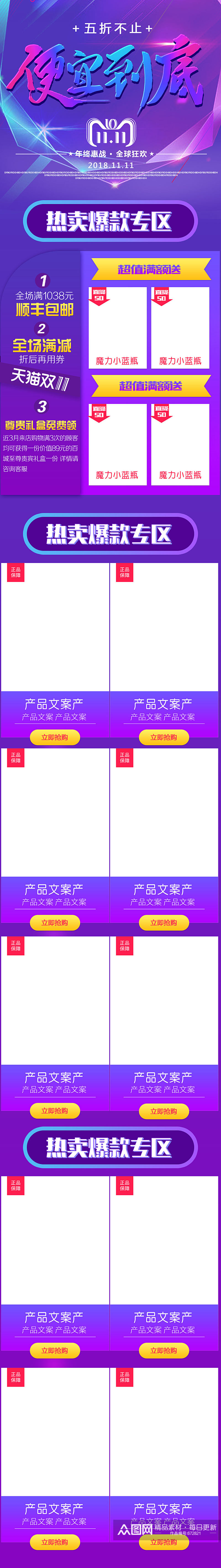 双十一淘宝天猫促销手机端首页素材